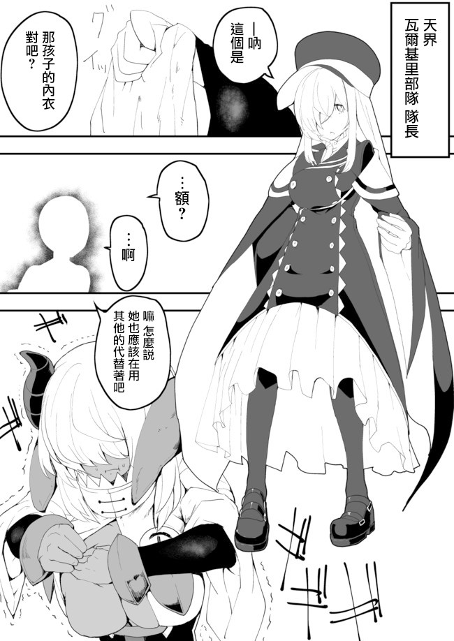 好想快点被勇者打跑的魔王的漫画韩漫全集-第02话无删减无遮挡章节图片 