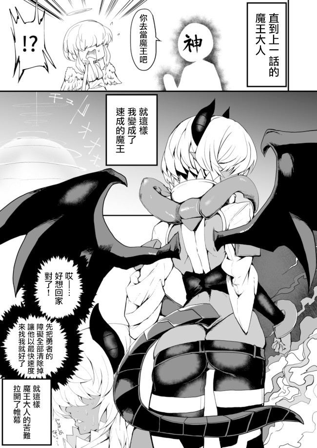 好想快点被勇者打跑的魔王的漫画韩漫全集-第02话无删减无遮挡章节图片 
