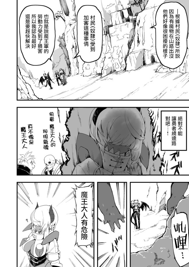 好想快点被勇者打跑的魔王的漫画韩漫全集-第02话无删减无遮挡章节图片 