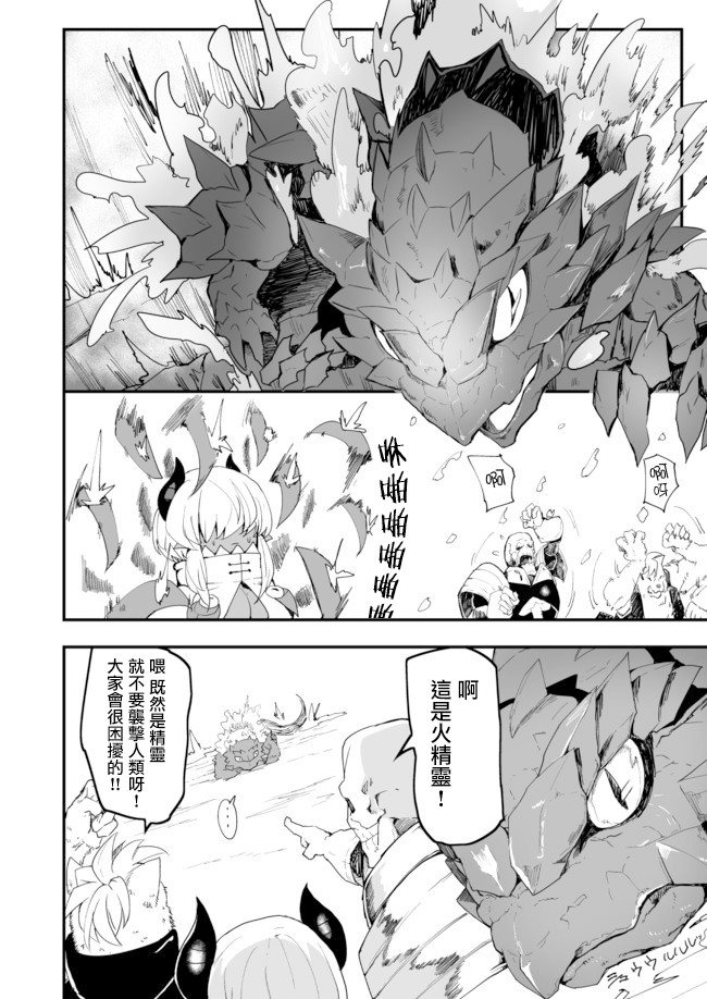好想快点被勇者打跑的魔王的漫画韩漫全集-第02话无删减无遮挡章节图片 