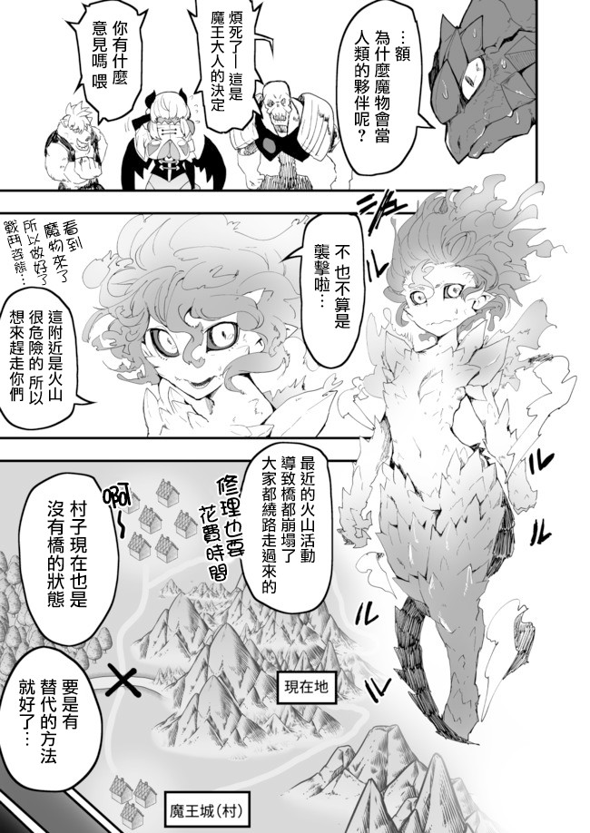 好想快点被勇者打跑的魔王的漫画韩漫全集-第02话无删减无遮挡章节图片 