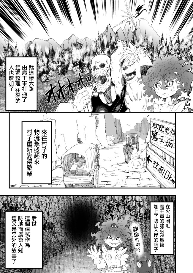 好想快点被勇者打跑的魔王的漫画韩漫全集-第02话无删减无遮挡章节图片 