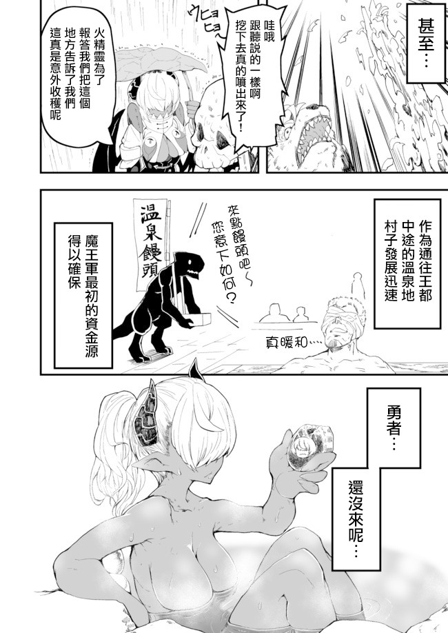 好想快点被勇者打跑的魔王的漫画韩漫全集-第02话无删减无遮挡章节图片 