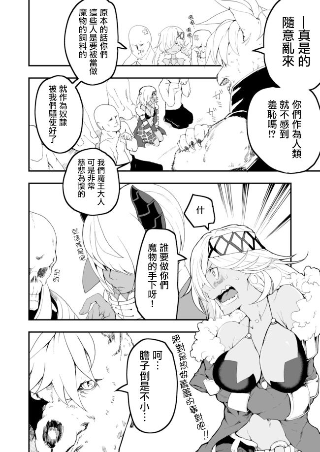 好想快点被勇者打跑的魔王的漫画韩漫全集-第03话无删减无遮挡章节图片 