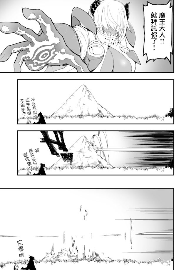 好想快点被勇者打跑的魔王的漫画韩漫全集-第03话无删减无遮挡章节图片 