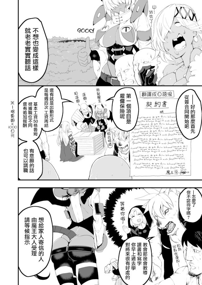 好想快点被勇者打跑的魔王的漫画韩漫全集-第03话无删减无遮挡章节图片 