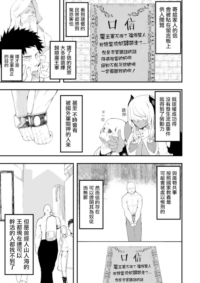 好想快点被勇者打跑的魔王的漫画韩漫全集-第03话无删减无遮挡章节图片 