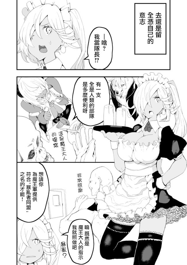 好想快点被勇者打跑的魔王的漫画韩漫全集-第03话无删减无遮挡章节图片 