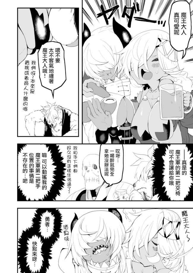 好想快点被勇者打跑的魔王的漫画韩漫全集-第03话无删减无遮挡章节图片 
