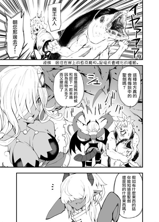 好想快点被勇者打跑的魔王的漫画韩漫全集-第04话无删减无遮挡章节图片 