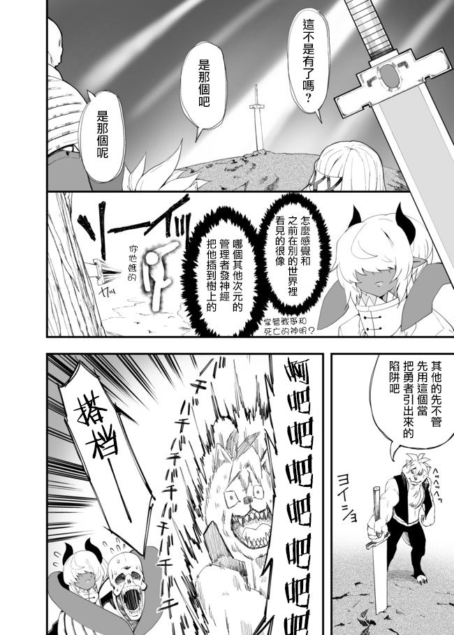 好想快点被勇者打跑的魔王的漫画韩漫全集-第04话无删减无遮挡章节图片 