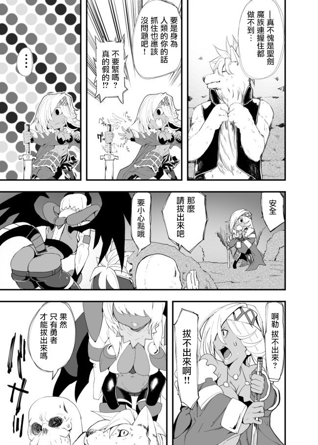 好想快点被勇者打跑的魔王的漫画韩漫全集-第04话无删减无遮挡章节图片 