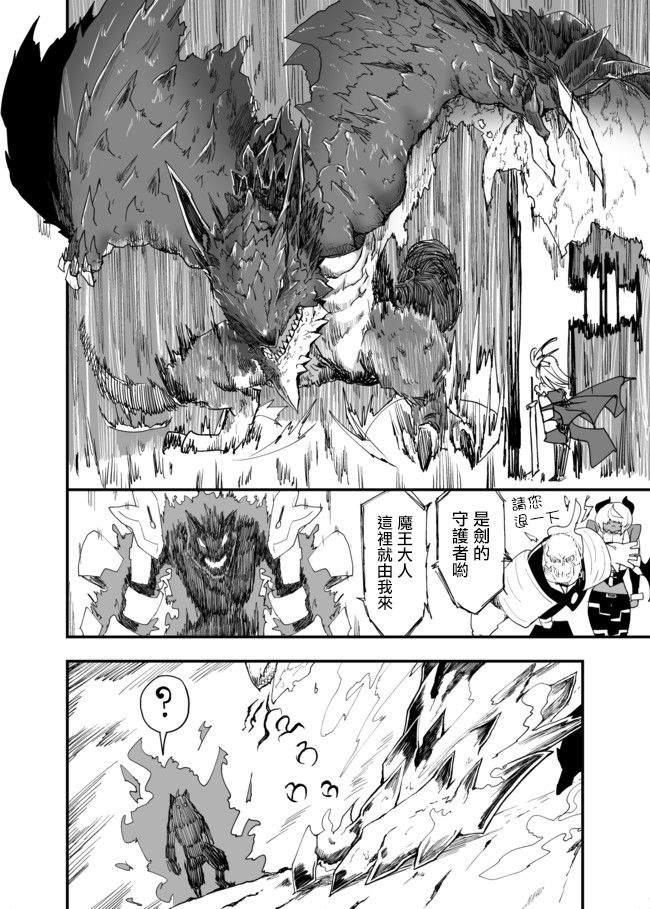 好想快点被勇者打跑的魔王的漫画韩漫全集-第04话无删减无遮挡章节图片 