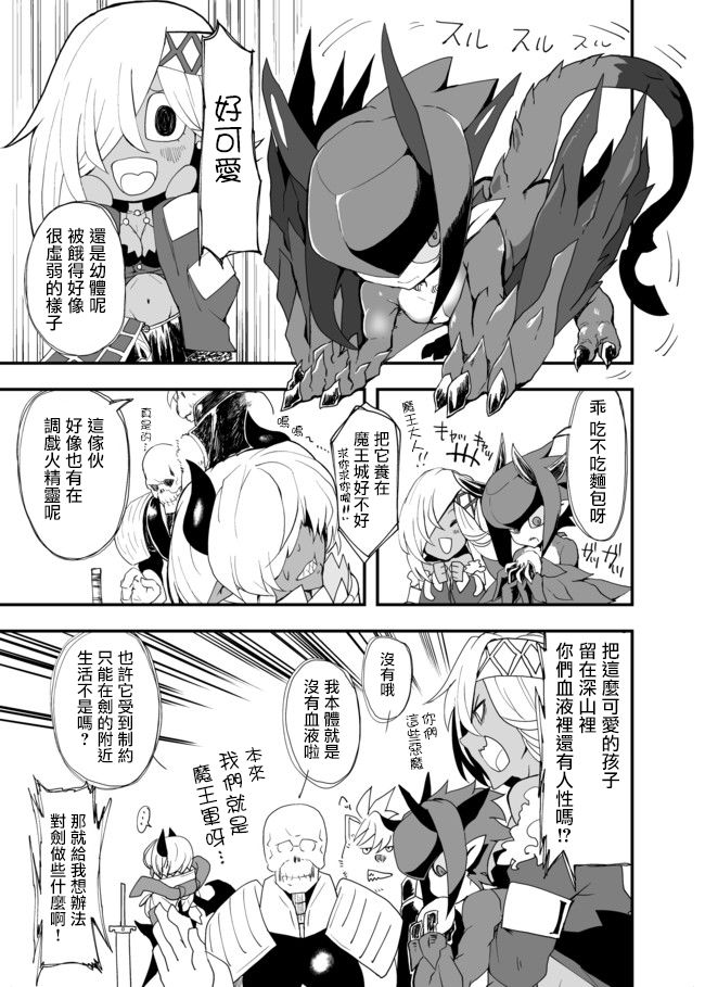 好想快点被勇者打跑的魔王的漫画韩漫全集-第04话无删减无遮挡章节图片 