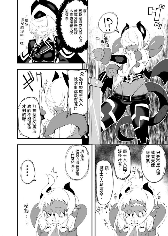 好想快点被勇者打跑的魔王的漫画韩漫全集-第04话无删减无遮挡章节图片 