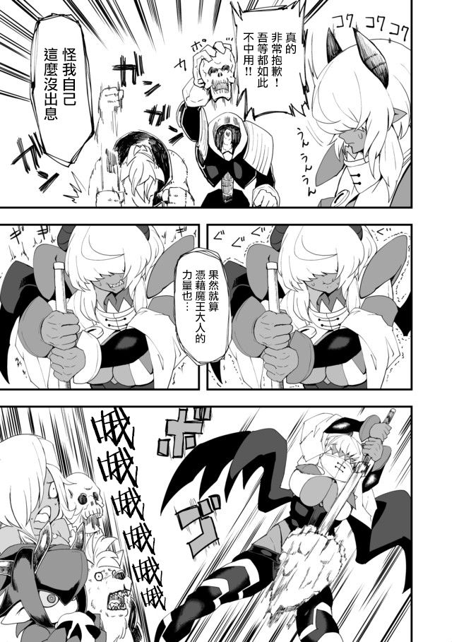 好想快点被勇者打跑的魔王的漫画韩漫全集-第04话无删减无遮挡章节图片 