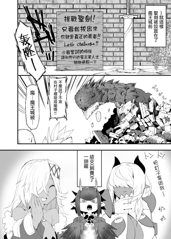 好想快点被勇者打跑的魔王的漫画韩漫全集-第04话无删减无遮挡章节图片 