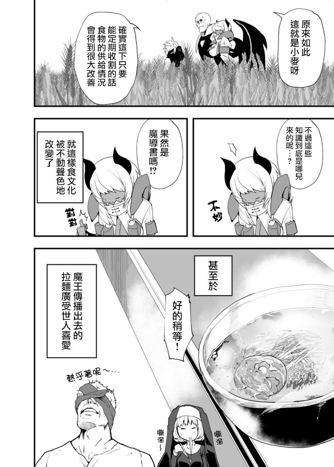 好想快点被勇者打跑的魔王的漫画韩漫全集-第05话无删减无遮挡章节图片 