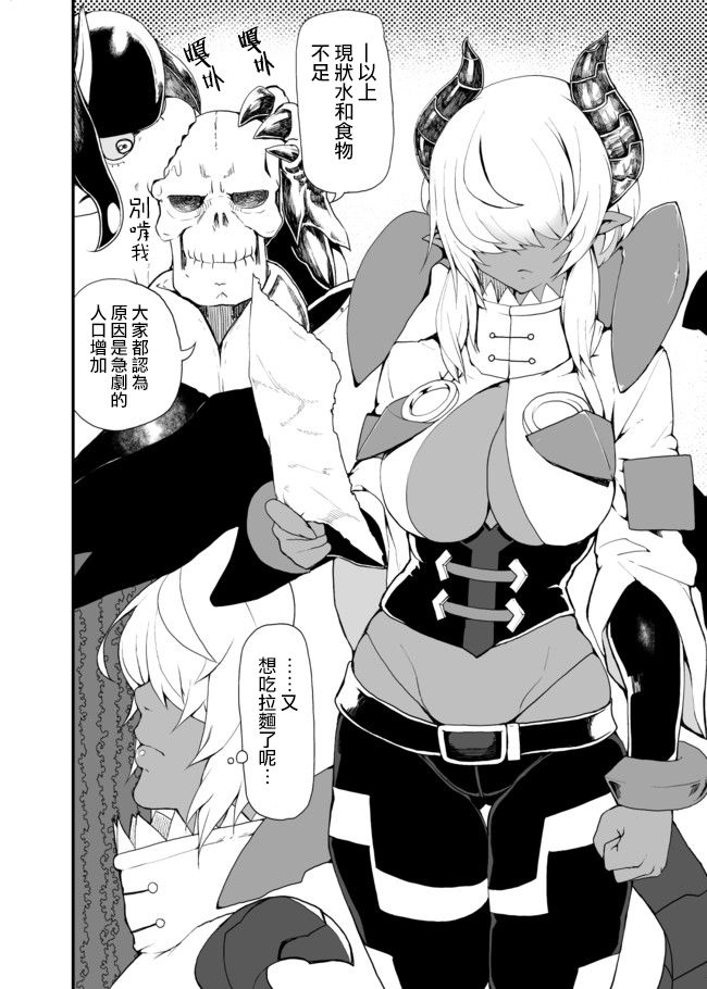 好想快点被勇者打跑的魔王的漫画韩漫全集-第05话无删减无遮挡章节图片 