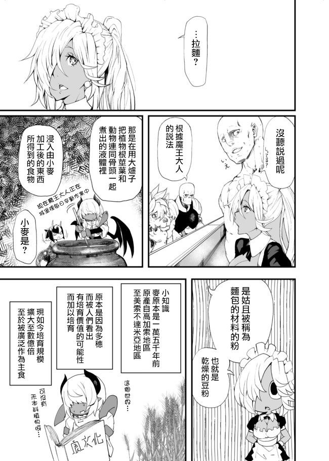 好想快点被勇者打跑的魔王的漫画韩漫全集-第05话无删减无遮挡章节图片 
