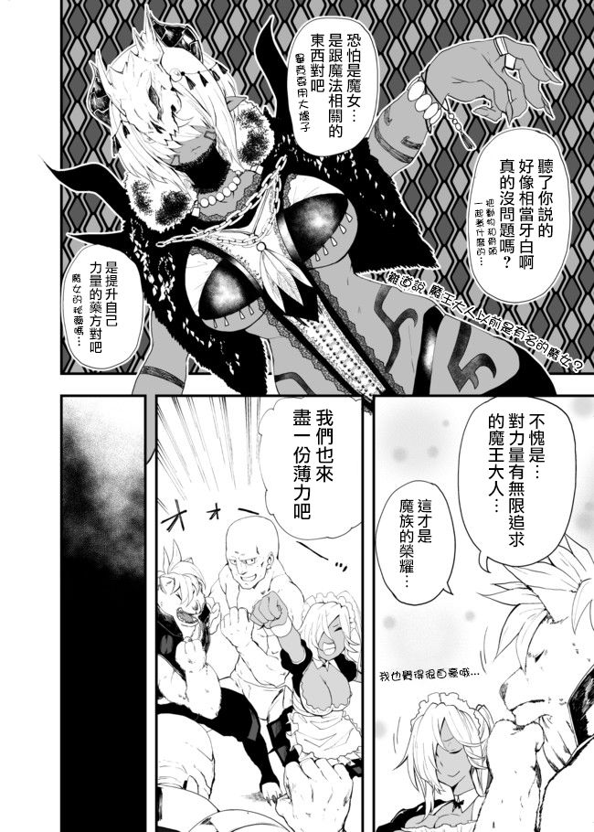 好想快点被勇者打跑的魔王的漫画韩漫全集-第05话无删减无遮挡章节图片 