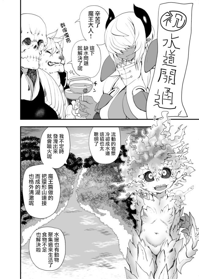 好想快点被勇者打跑的魔王的漫画韩漫全集-第05话无删减无遮挡章节图片 