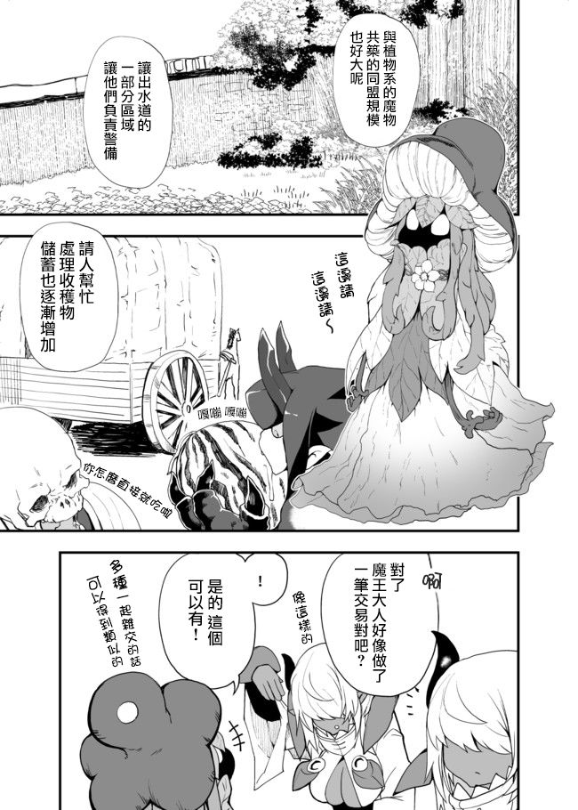 好想快点被勇者打跑的魔王的漫画韩漫全集-第05话无删减无遮挡章节图片 