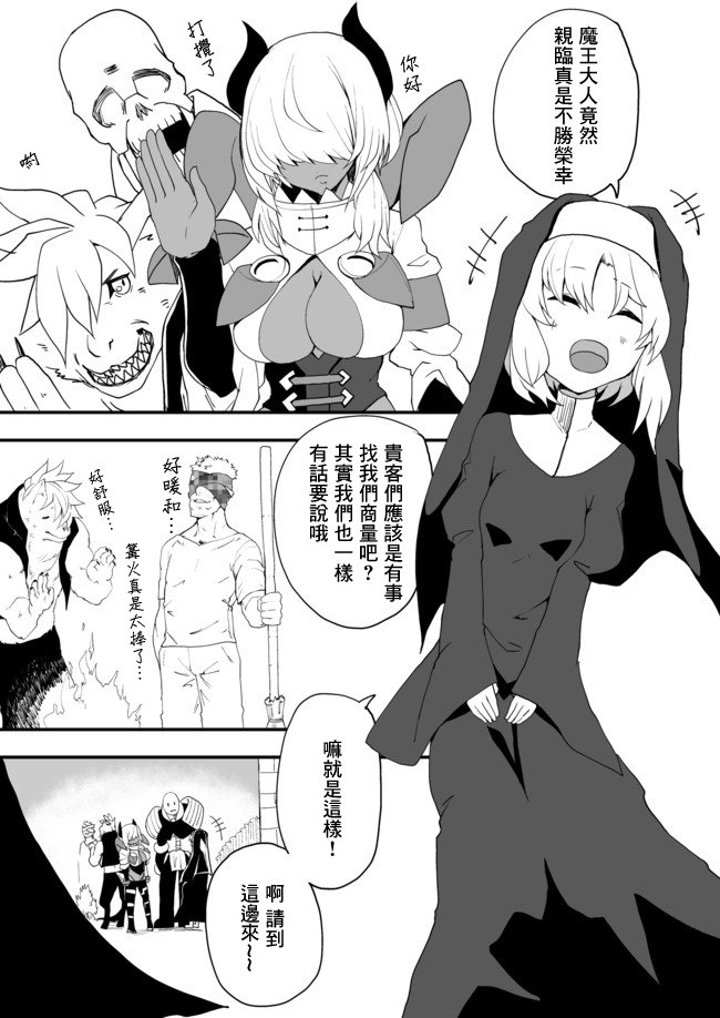 好想快点被勇者打跑的魔王的漫画韩漫全集-第06话无删减无遮挡章节图片 