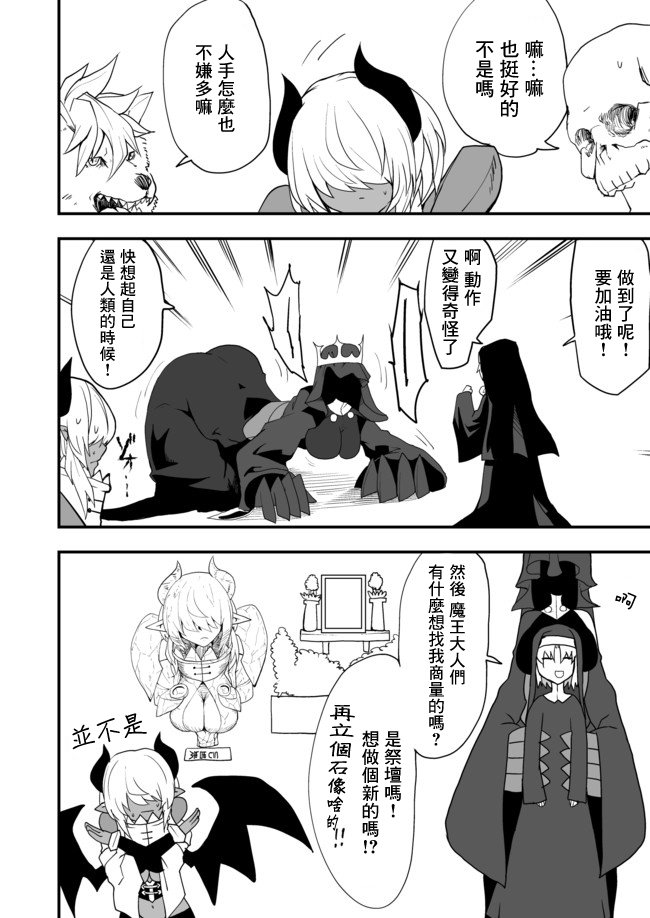 好想快点被勇者打跑的魔王的漫画韩漫全集-第06话无删减无遮挡章节图片 