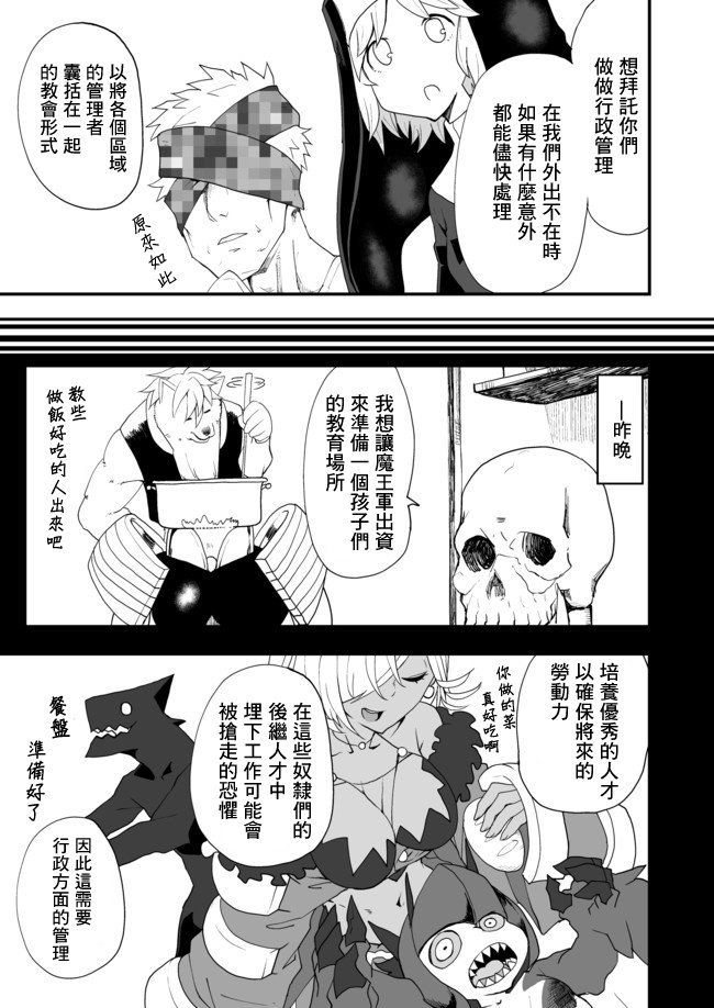 好想快点被勇者打跑的魔王的漫画韩漫全集-第06话无删减无遮挡章节图片 
