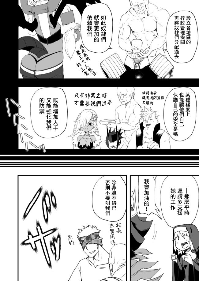 好想快点被勇者打跑的魔王的漫画韩漫全集-第06话无删减无遮挡章节图片 