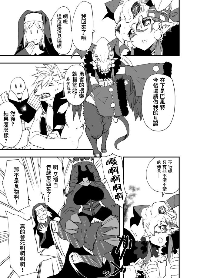 好想快点被勇者打跑的魔王的漫画韩漫全集-第06话无删减无遮挡章节图片 