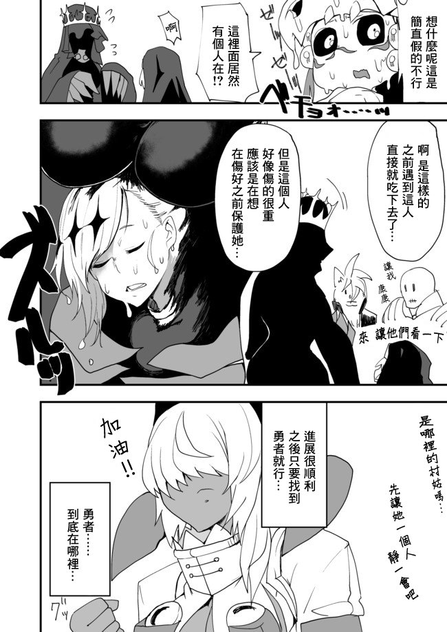好想快点被勇者打跑的魔王的漫画韩漫全集-第06话无删减无遮挡章节图片 