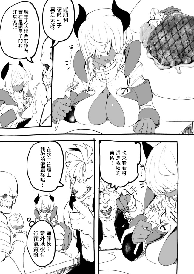 好想快点被勇者打跑的魔王的漫画韩漫全集-第1.5话无删减无遮挡章节图片 