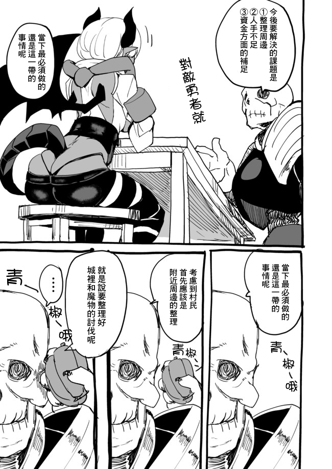 好想快点被勇者打跑的魔王的漫画韩漫全集-第1.5话无删减无遮挡章节图片 
