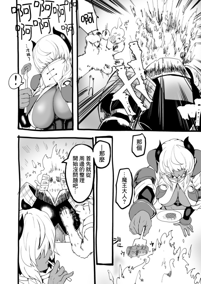 好想快点被勇者打跑的魔王的漫画韩漫全集-第1.5话无删减无遮挡章节图片 