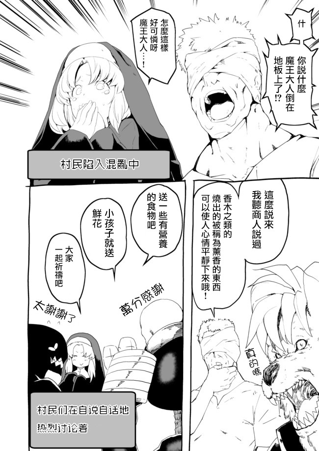 好想快点被勇者打跑的魔王的漫画韩漫全集-第2.5话无删减无遮挡章节图片 