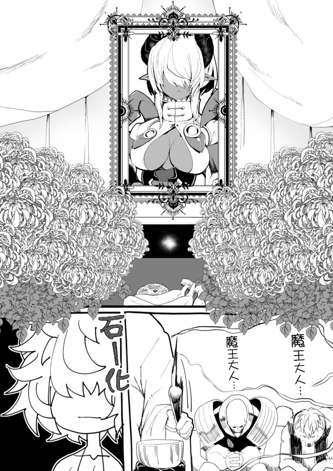 好想快点被勇者打跑的魔王的漫画韩漫全集-第2.5话无删减无遮挡章节图片 
