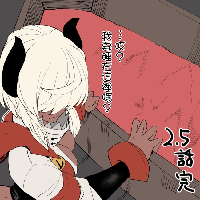 好想快点被勇者打跑的魔王的漫画韩漫全集-第2.5话无删减无遮挡章节图片 