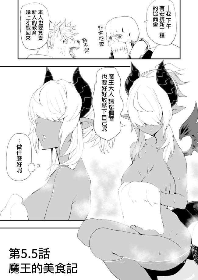 好想快点被勇者打跑的魔王的漫画韩漫全集-第5.5话无删减无遮挡章节图片 