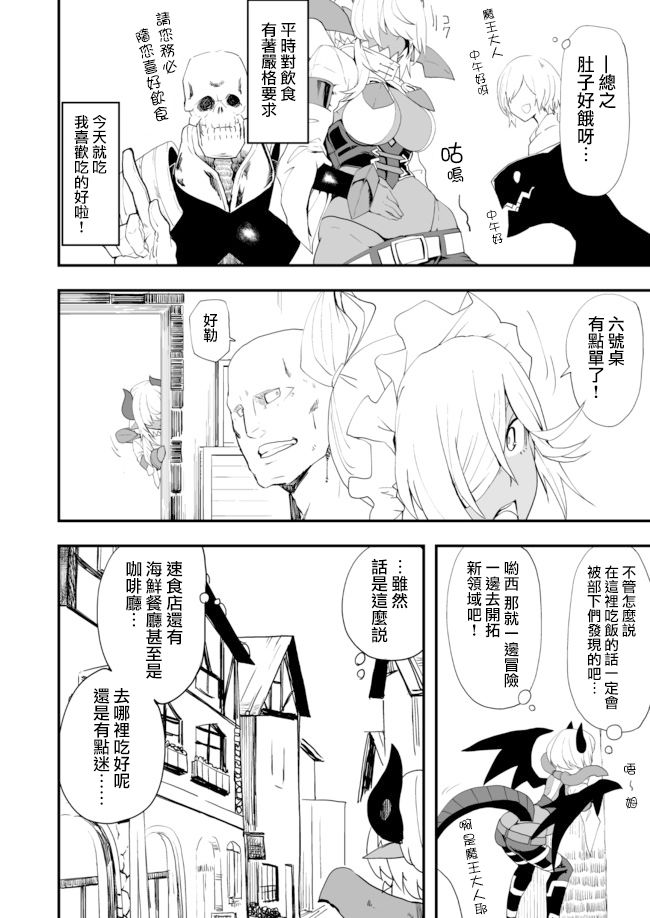 好想快点被勇者打跑的魔王的漫画韩漫全集-第5.5话无删减无遮挡章节图片 