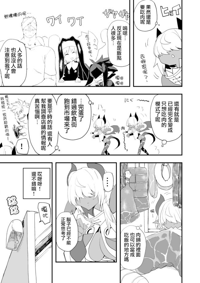 好想快点被勇者打跑的魔王的漫画韩漫全集-第5.5话无删减无遮挡章节图片 