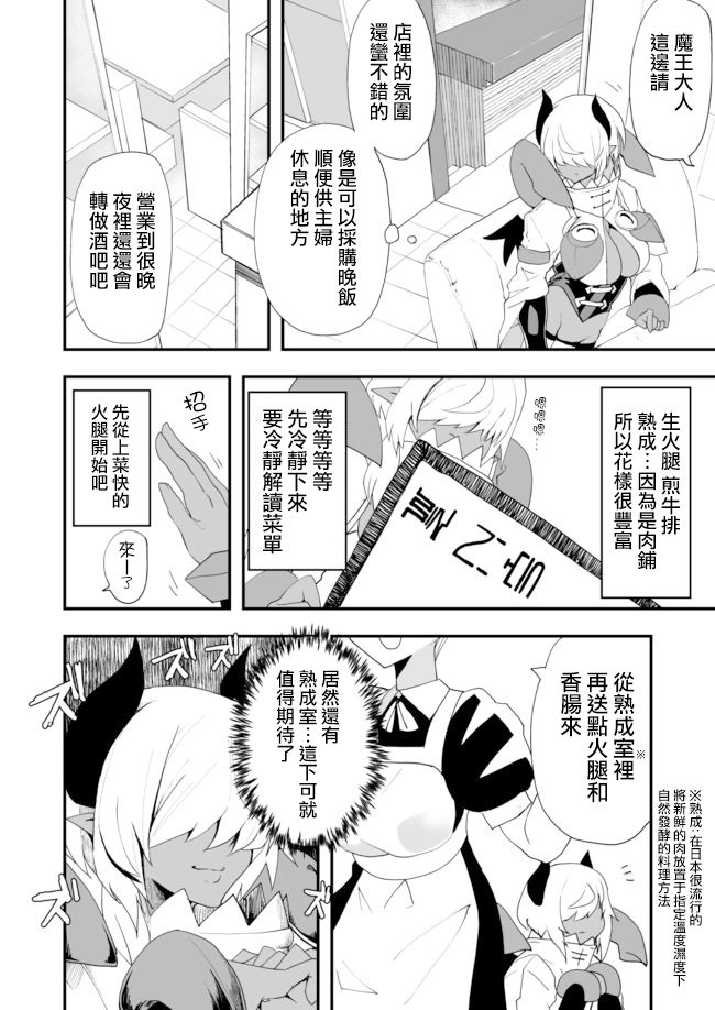 好想快点被勇者打跑的魔王的漫画韩漫全集-第5.5话无删减无遮挡章节图片 