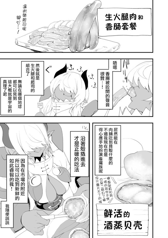 好想快点被勇者打跑的魔王的漫画韩漫全集-第5.5话无删减无遮挡章节图片 