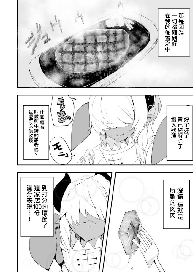 好想快点被勇者打跑的魔王的漫画韩漫全集-第5.5话无删减无遮挡章节图片 