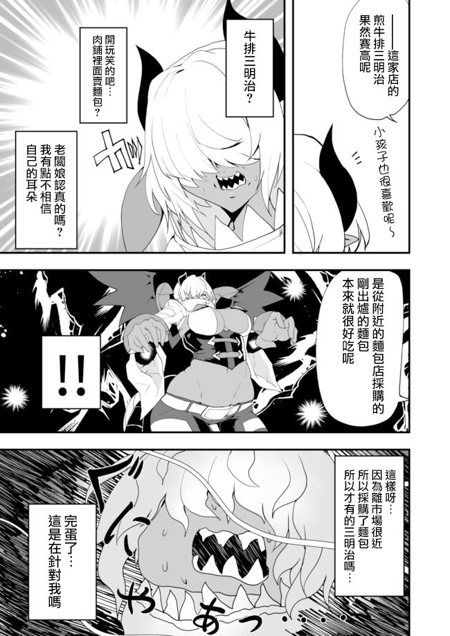 好想快点被勇者打跑的魔王的漫画韩漫全集-第5.5话无删减无遮挡章节图片 