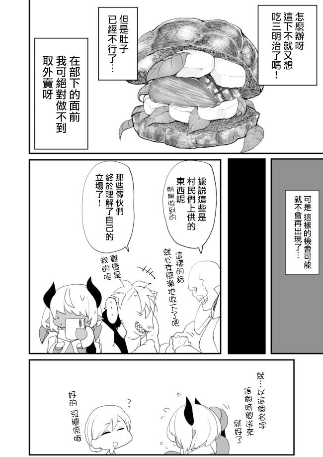 好想快点被勇者打跑的魔王的漫画韩漫全集-第5.5话无删减无遮挡章节图片 