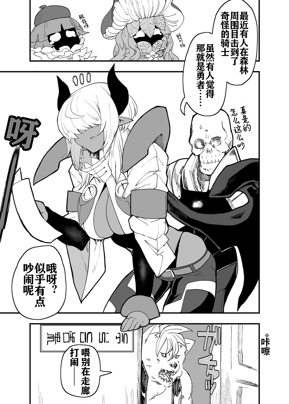 好想快点被勇者打跑的魔王的漫画韩漫全集-第07话无删减无遮挡章节图片 