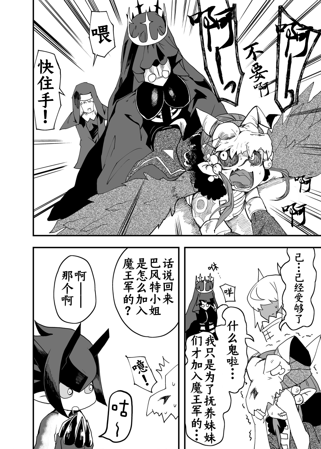 好想快点被勇者打跑的魔王的漫画韩漫全集-第07话无删减无遮挡章节图片 