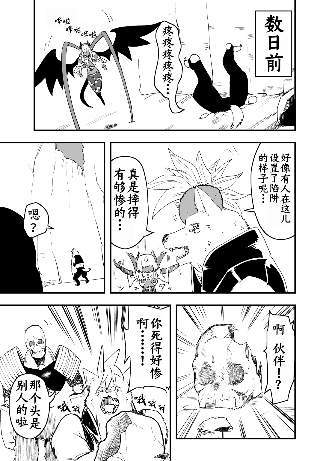好想快点被勇者打跑的魔王的漫画韩漫全集-第07话无删减无遮挡章节图片 